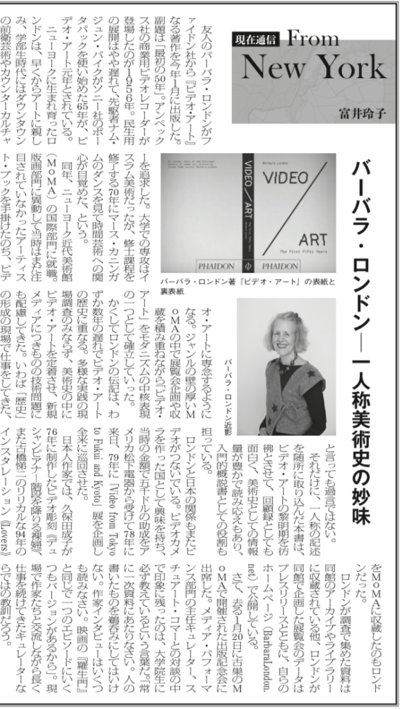 Reiko Tomei article in BT